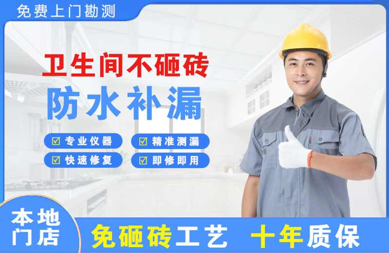 福安卫生间不砸砖修补漏水